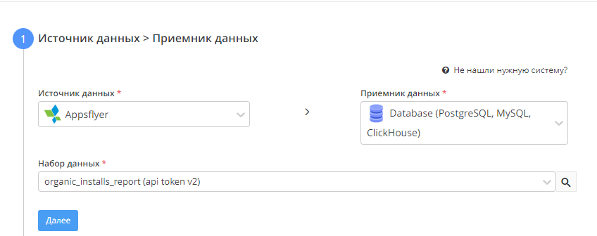 Выгрузка данных из AppsFlyer в ClickHouse > image2023-8-14_15-30-44.png