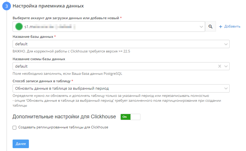 Выгрузка данных из AppsFlyer в ClickHouse > image2023-8-14_15-34-56.png