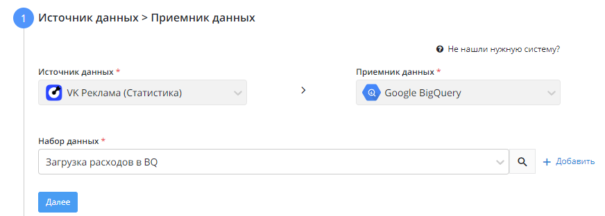 Выгрузка расходов из VK Реклама в BQ > image2023-8-24_14-40-57.png