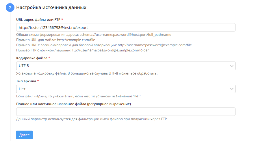 Работа с товарными фидами > image-2024-6-2_16-12-2.png