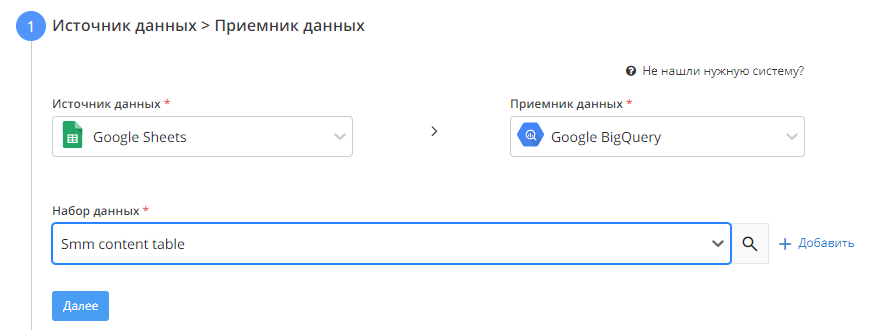 Выгрузка данных из Spreadsheets в BQ > image-2024-7-23_16-46-29.png