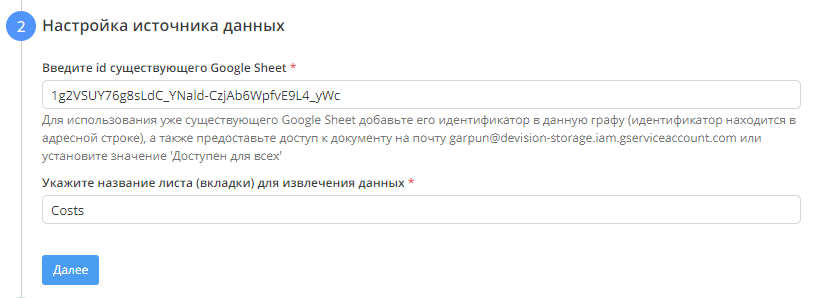 Выгрузка данных из Spreadsheets в BQ > image-2024-7-26_12-39-54.png