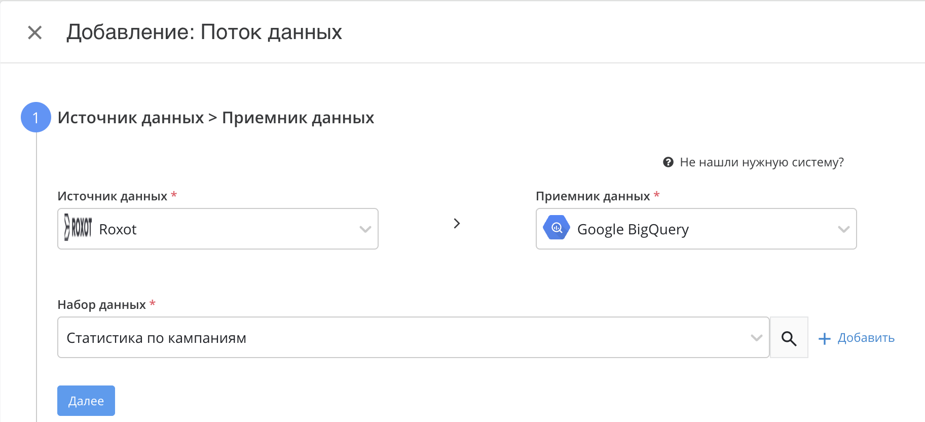 Выгрузка данных из Roxot > image-2025-9-8_1-26-14.png